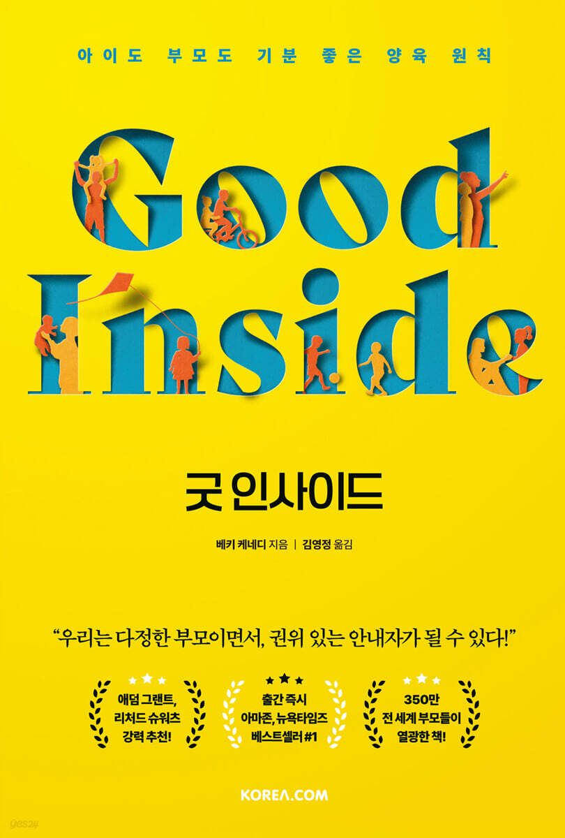 굿 인사이드