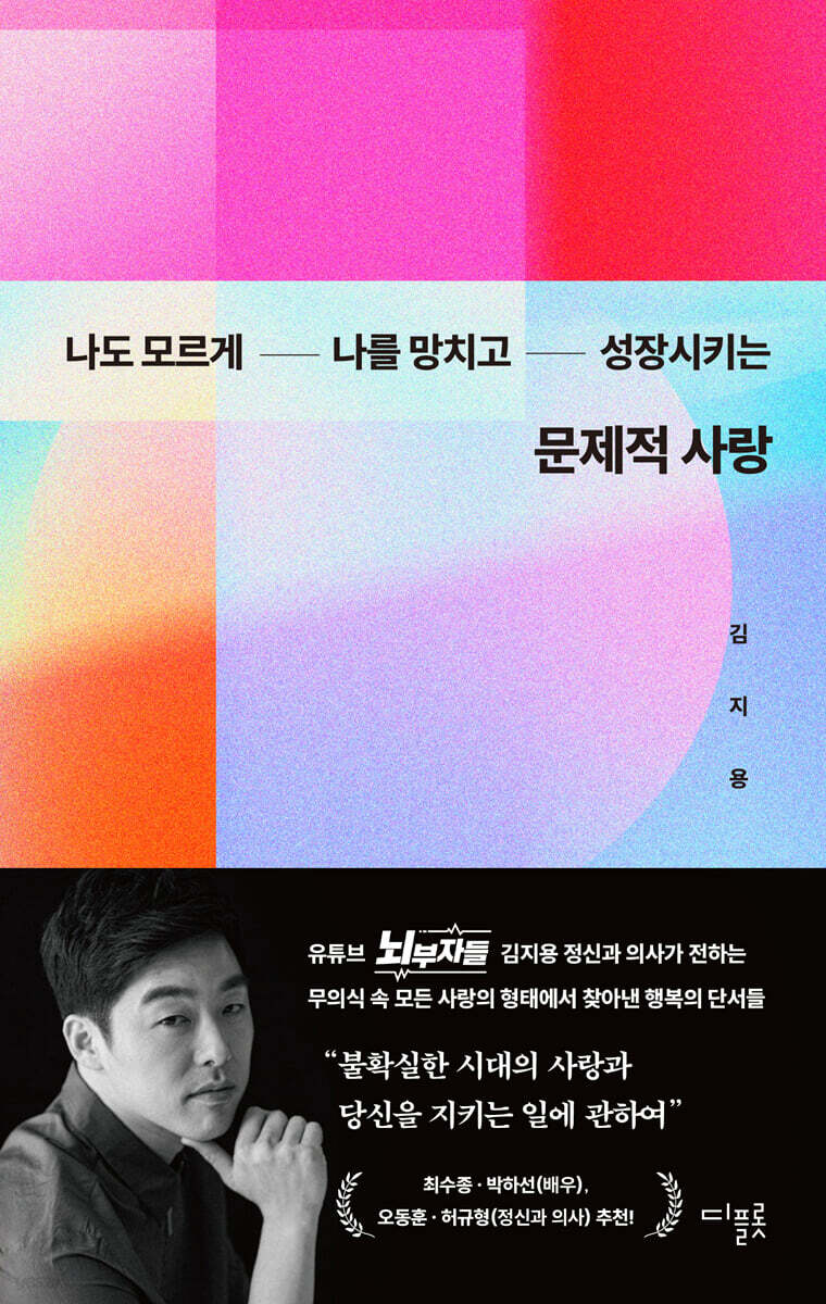 문제적 사랑