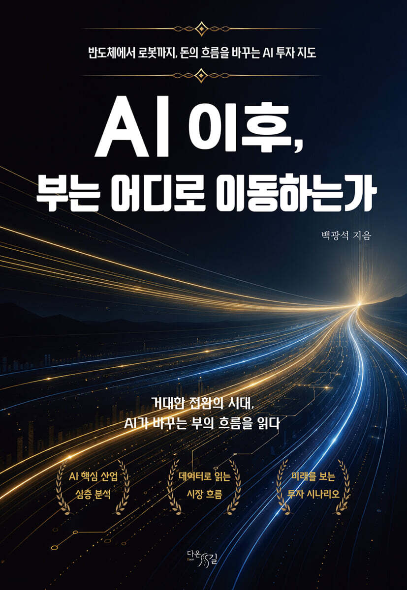 AI 이후, 부는 어디로 이동하는가