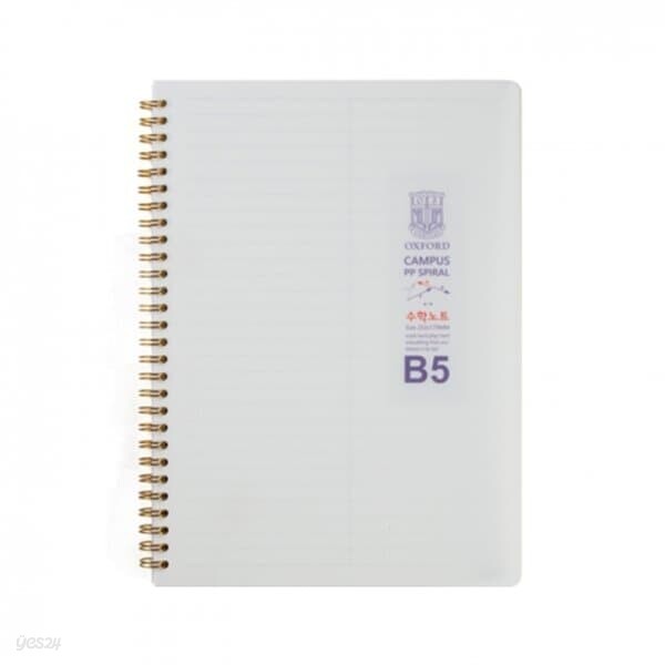 브랜빌 옥스포드 4000 밀크 PP 절취 스프링노트 B5 수학  252 x 179mm 80매