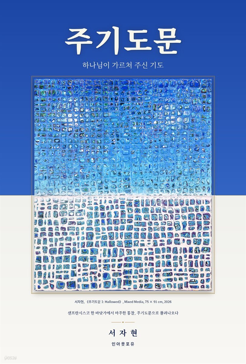 주기도문