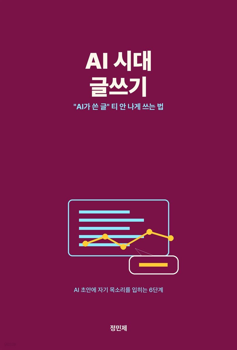 AI 시대 글쓰기 ?