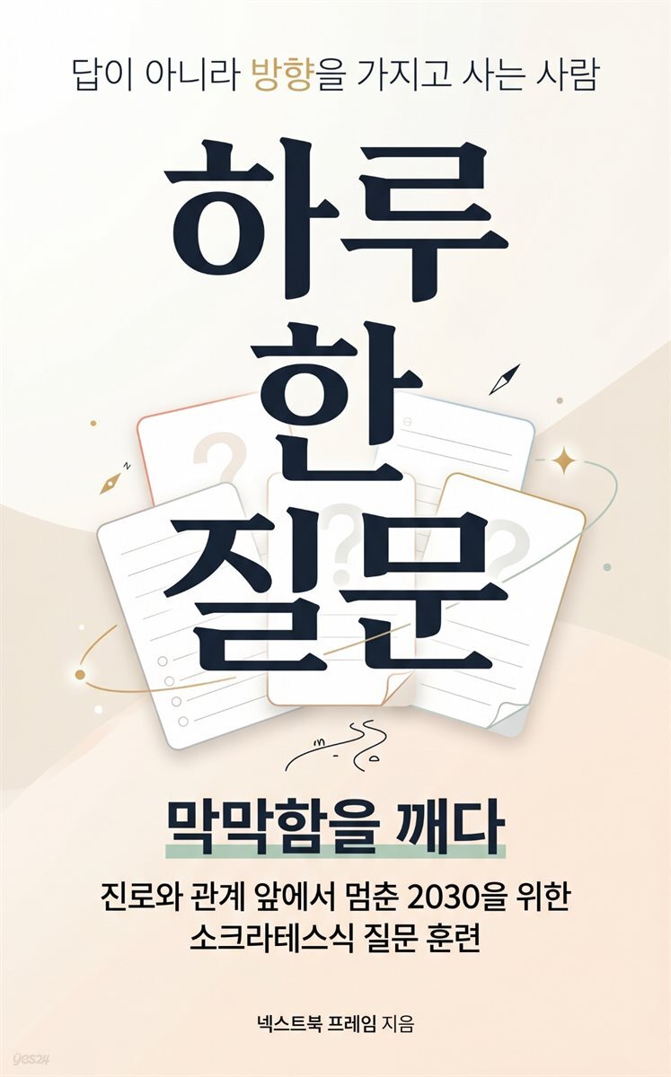 하루 한 질문