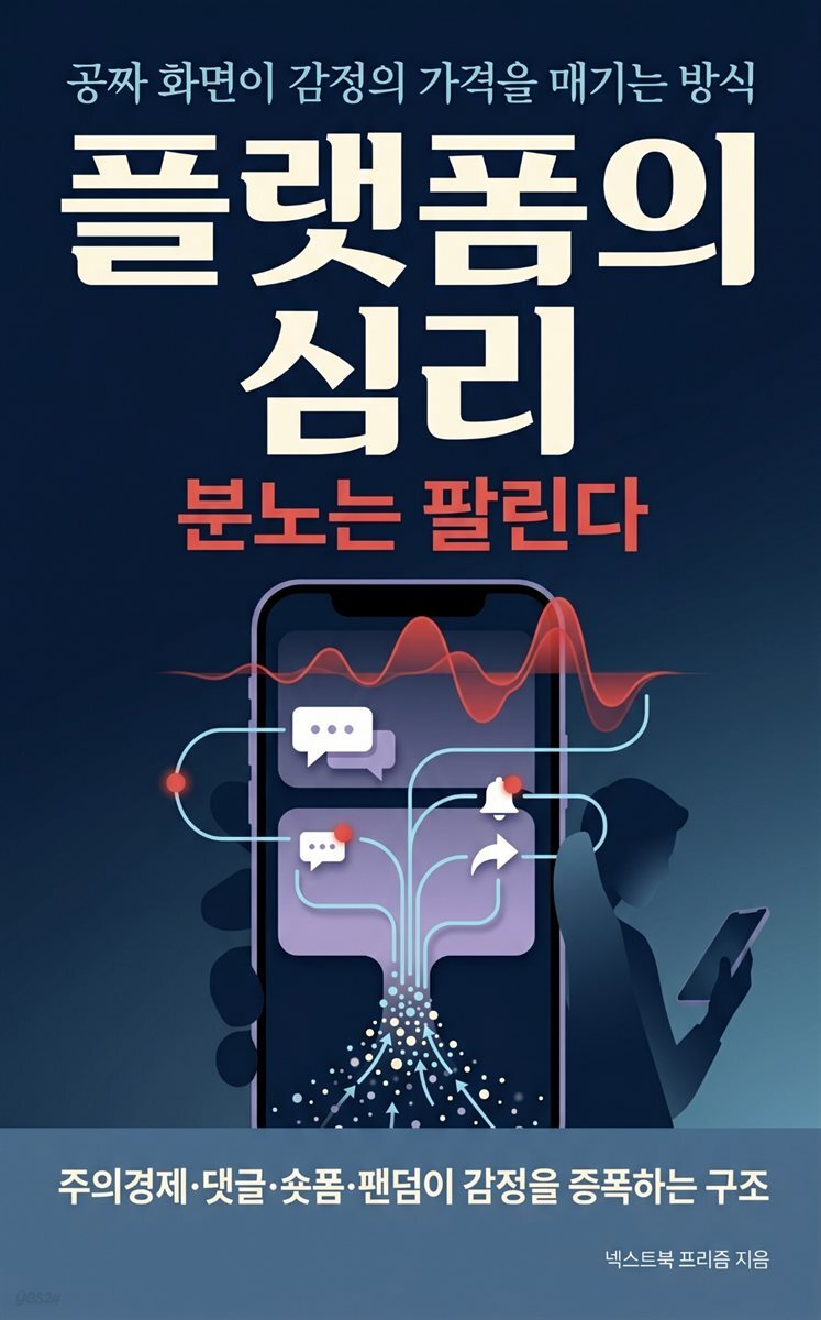 플랫폼의 심리