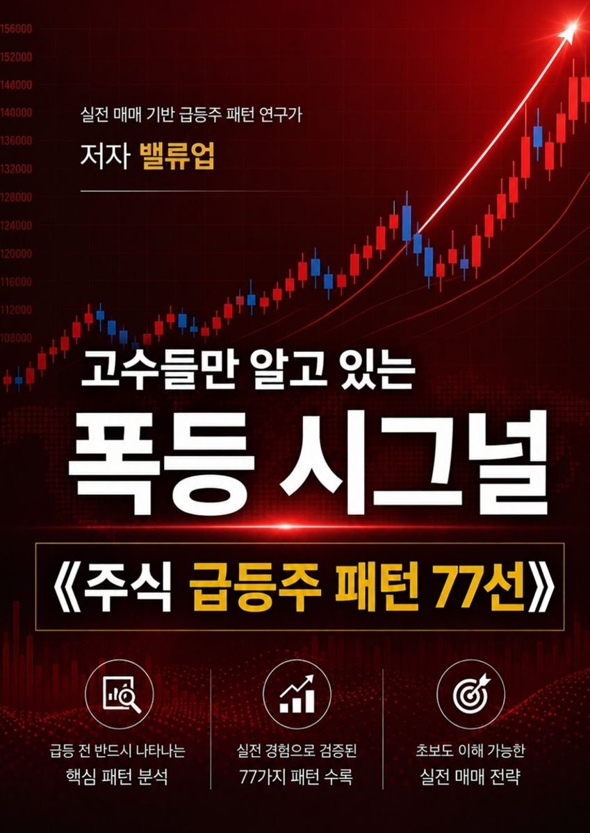 고수들만 알고 있는 폭등 시그널