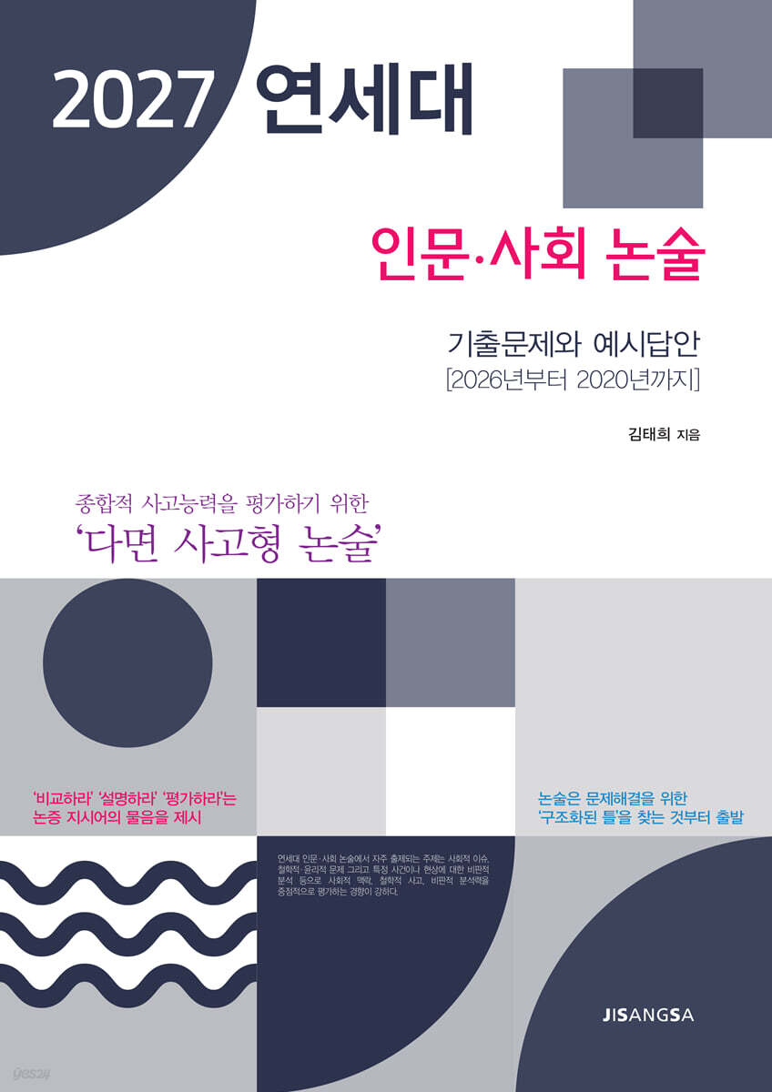 2027 연세대 인문·사회 논술