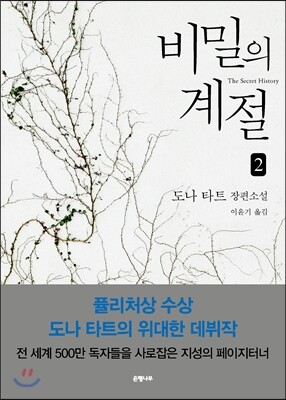 비밀의 계절 2