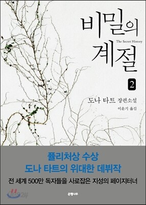 비밀의 계절 2
