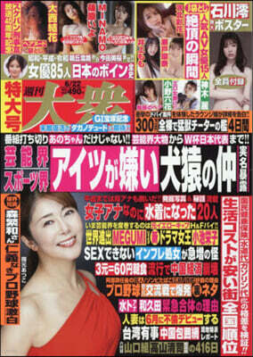 週刊大衆 2026年6月22日號
