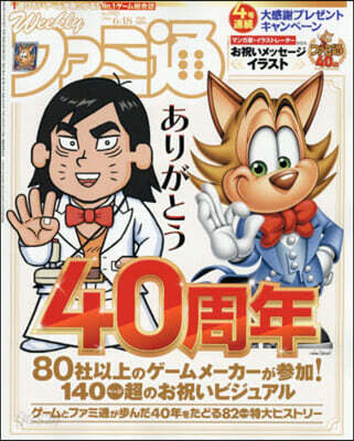 週刊ファミ通 2026年6月18日號