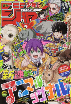 週刊少年ジャンプ 2026年6月22日號