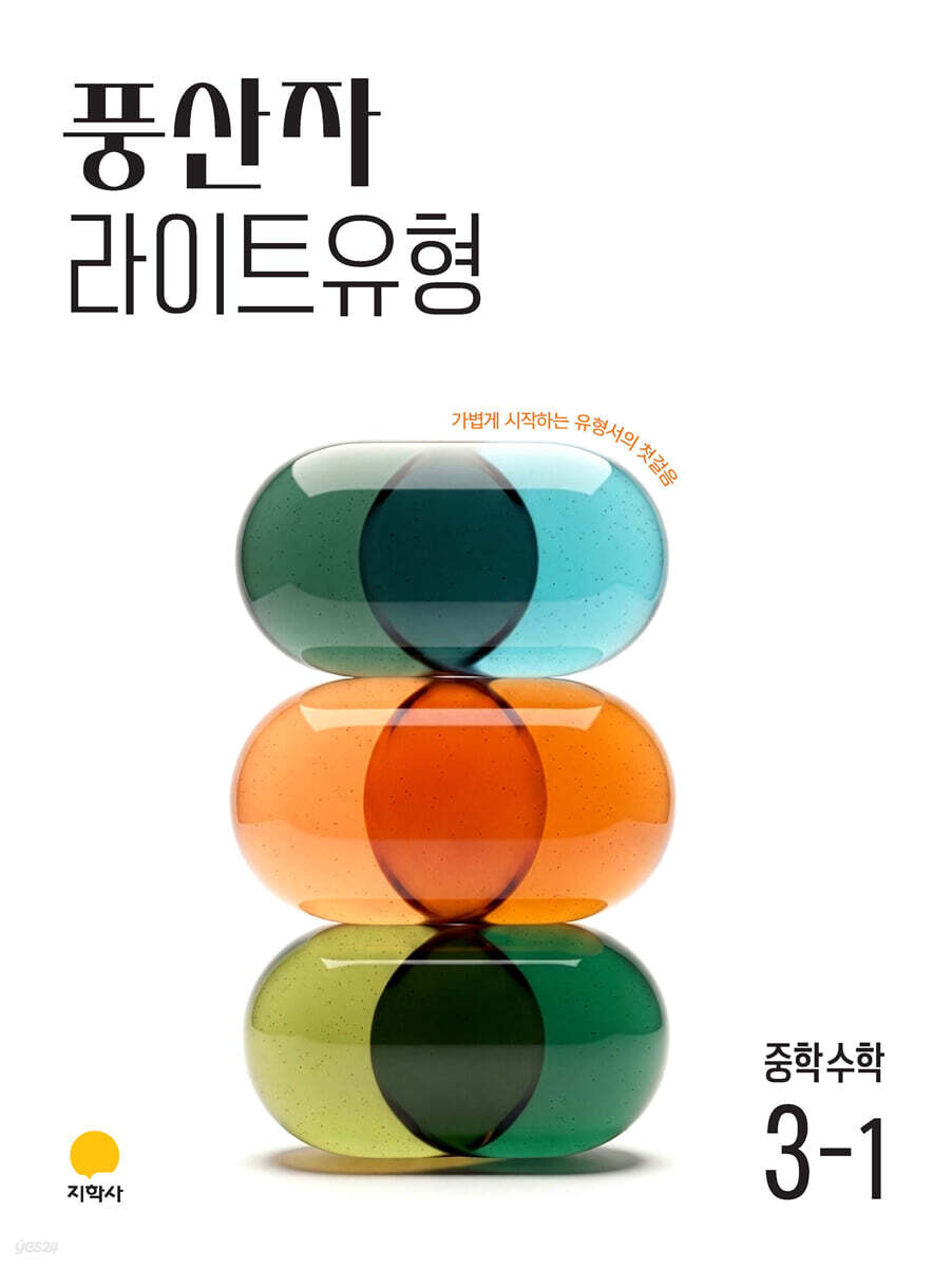 풍산자 라이트유형 중학수학 3-1 2027년용 교재 표지
