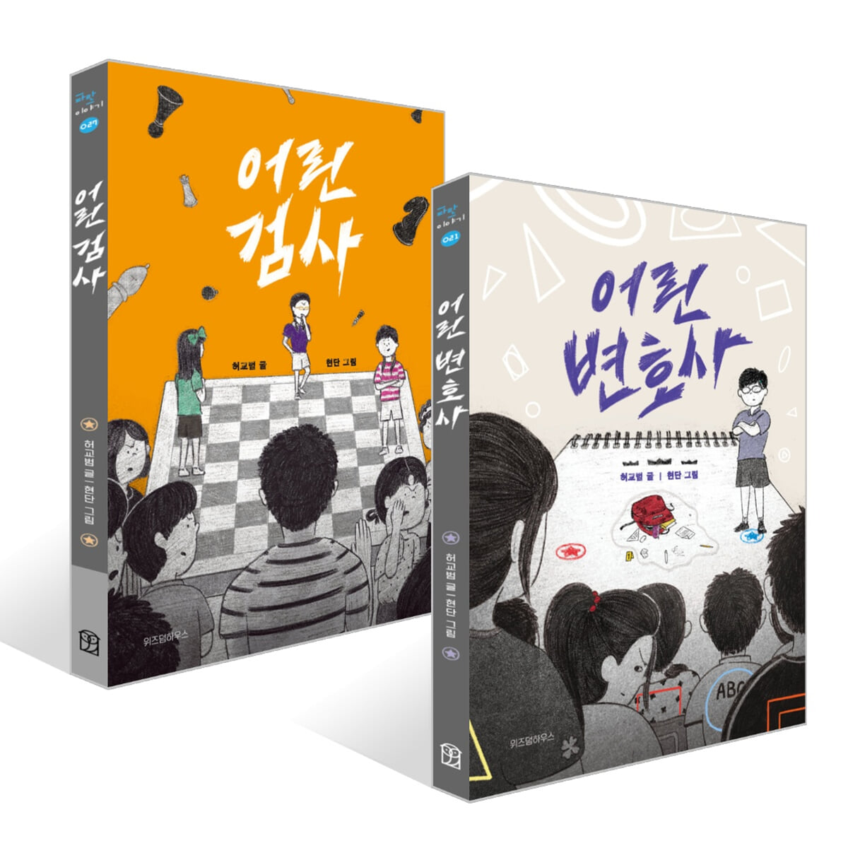 어린 변호사 + 어린 검사 세트