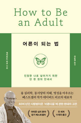 어른이 되는 법