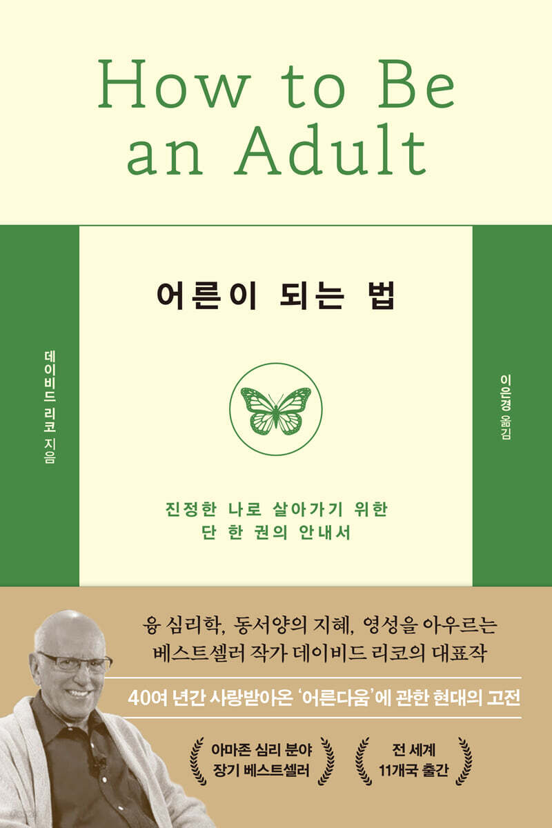 어른이 되는 법