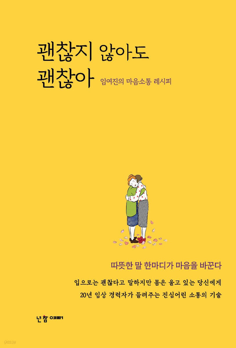 괜찮지 않아도 괜찮아