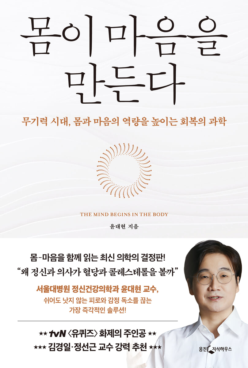 몸이 마음을 만든다