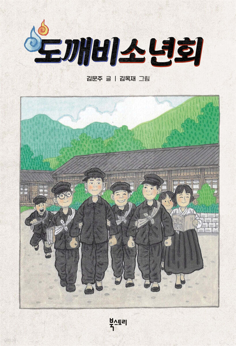 도깨비소년회