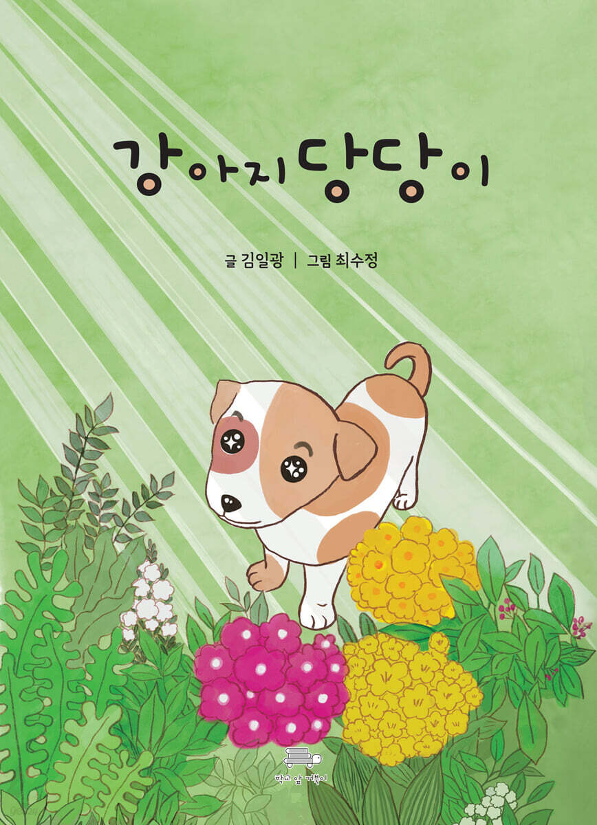 강아지 당당이