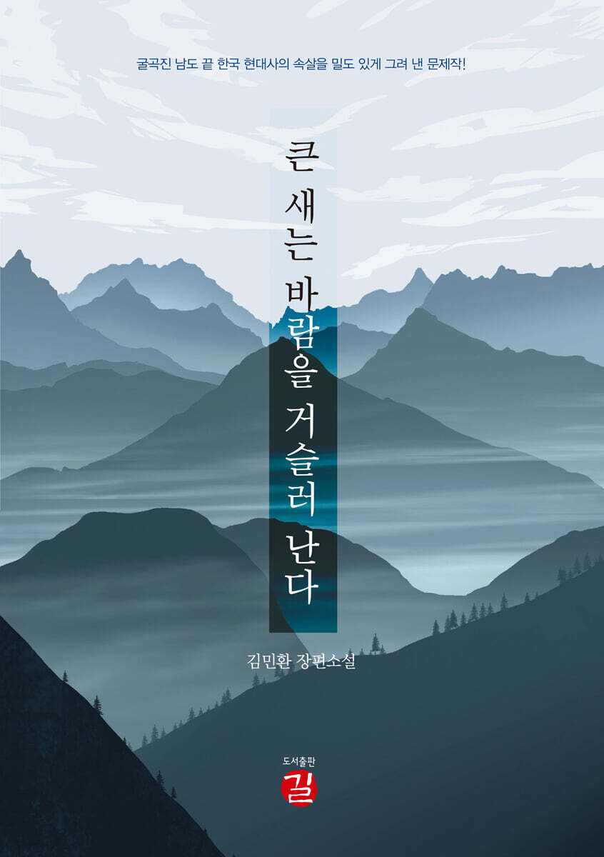 큰 새는 바람을 거슬러 난다