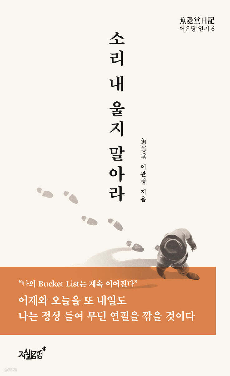 소리 내 울지 말아라