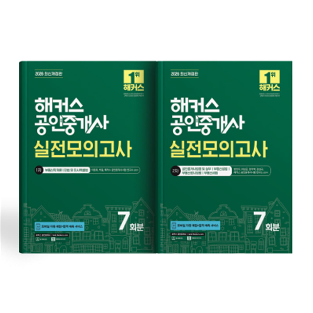 해커스 공인중개사 1차/2차 실전모의고사 세트
