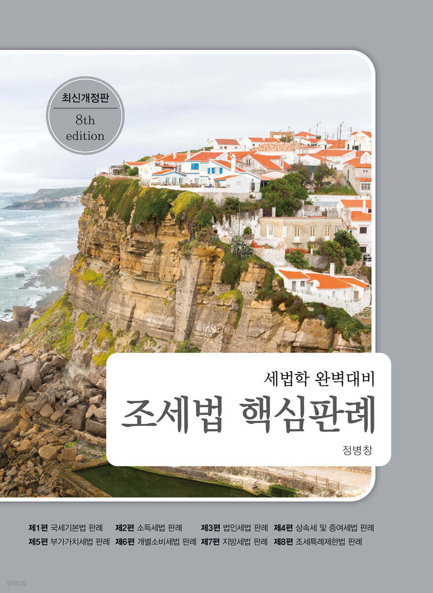 2026 조세법 핵심판례