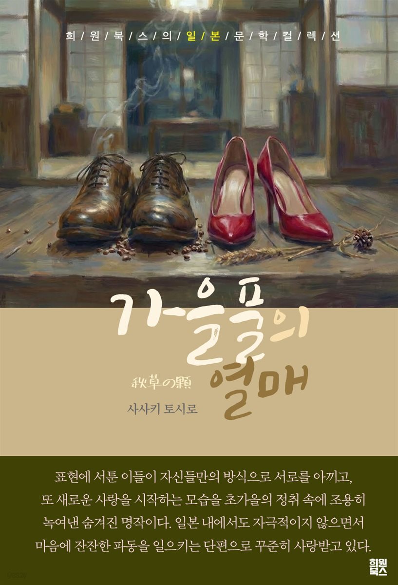 가을 풀의 열매
