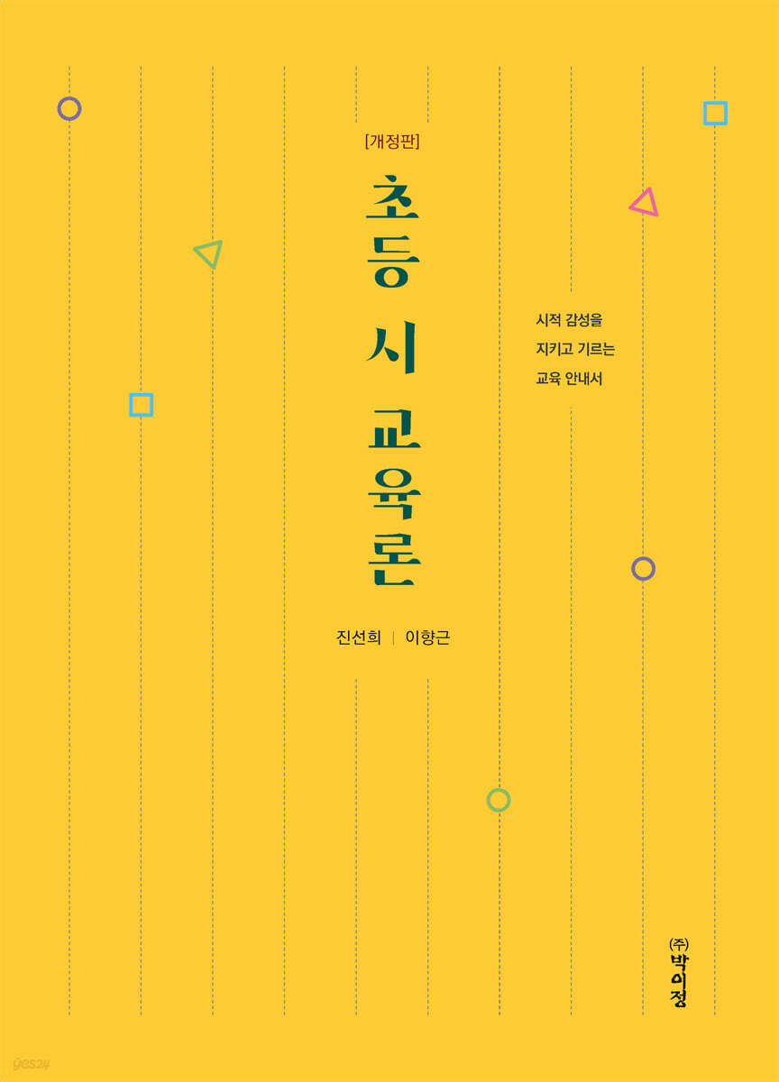 초등 시 교육론
