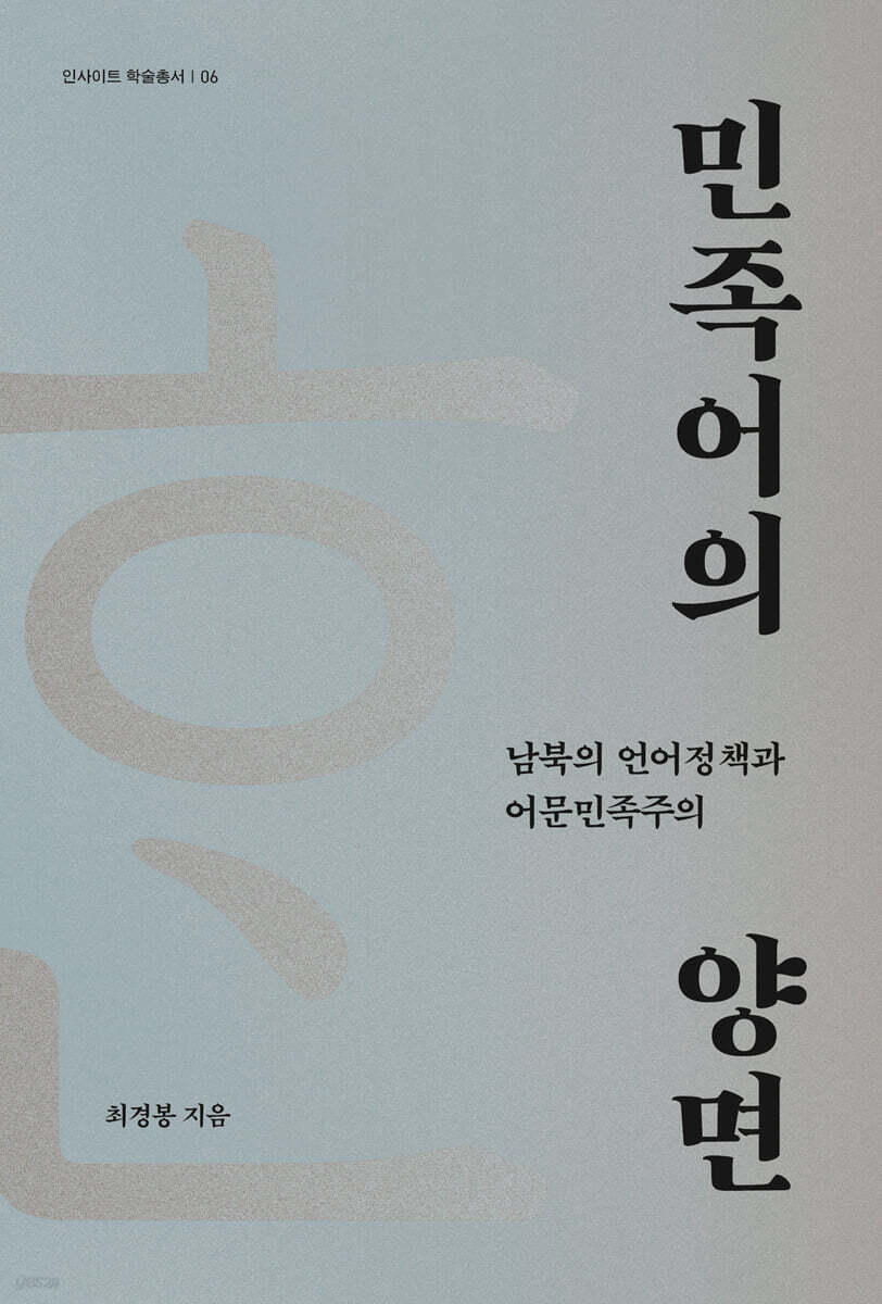민족어의 양면