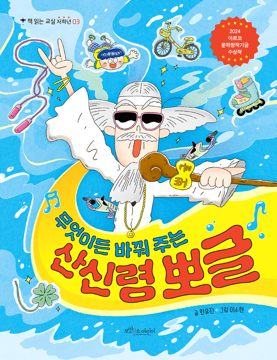 무엇이든 바꿔 주는 산신령 뽀글