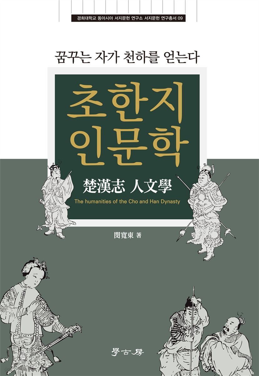 초한지 인문학