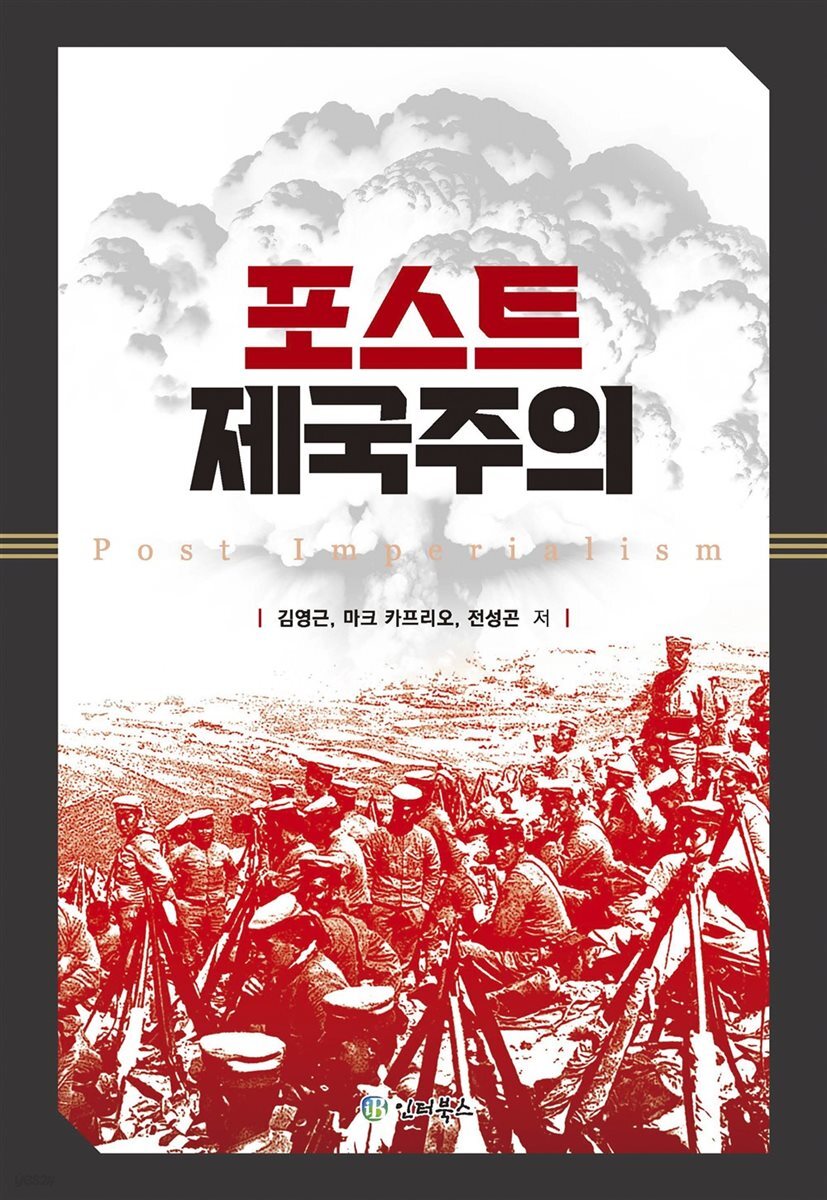 포스트 제국주의