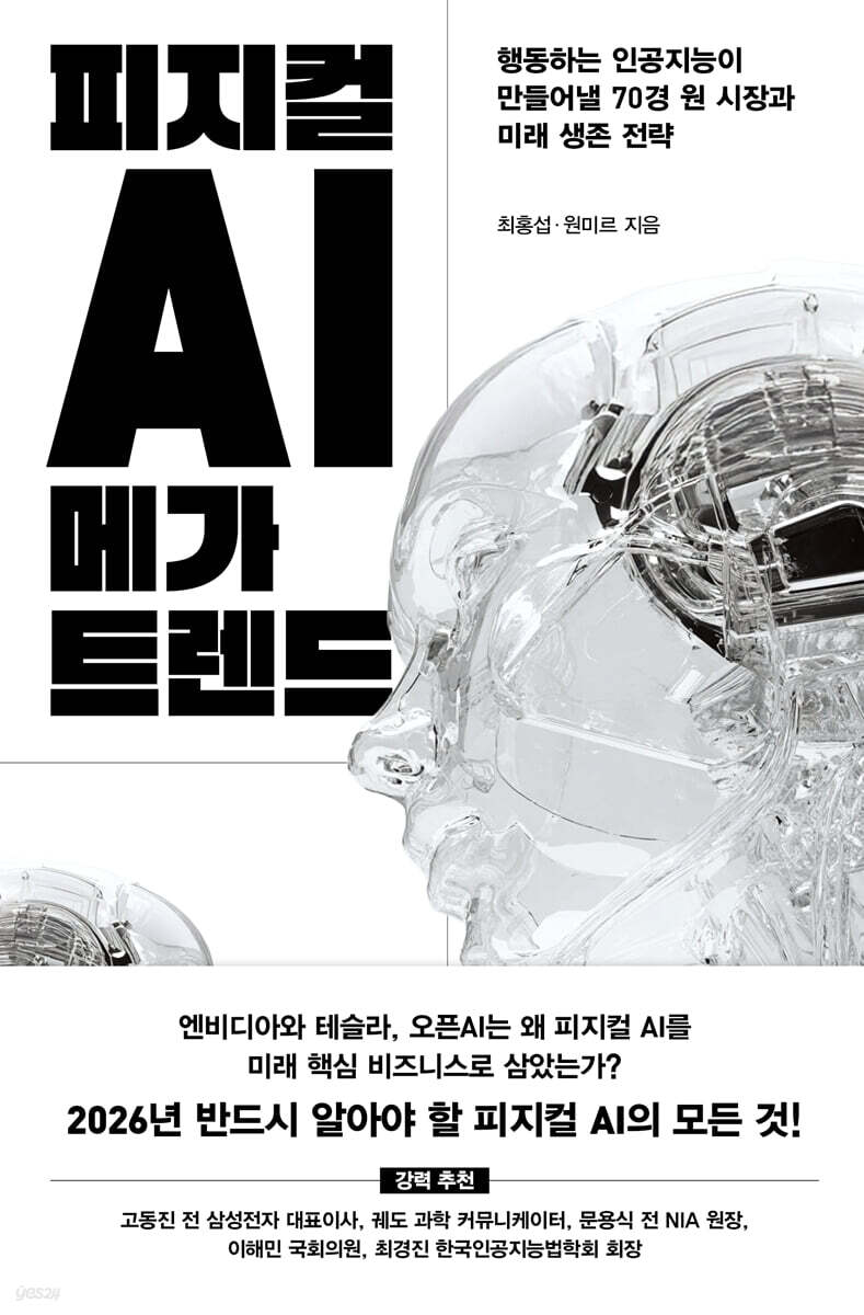 [대여] 피지컬 AI 메가 트렌드