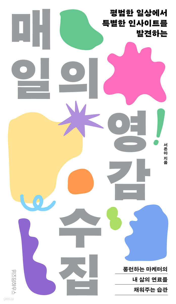 [대여] 매일의 영감 수집