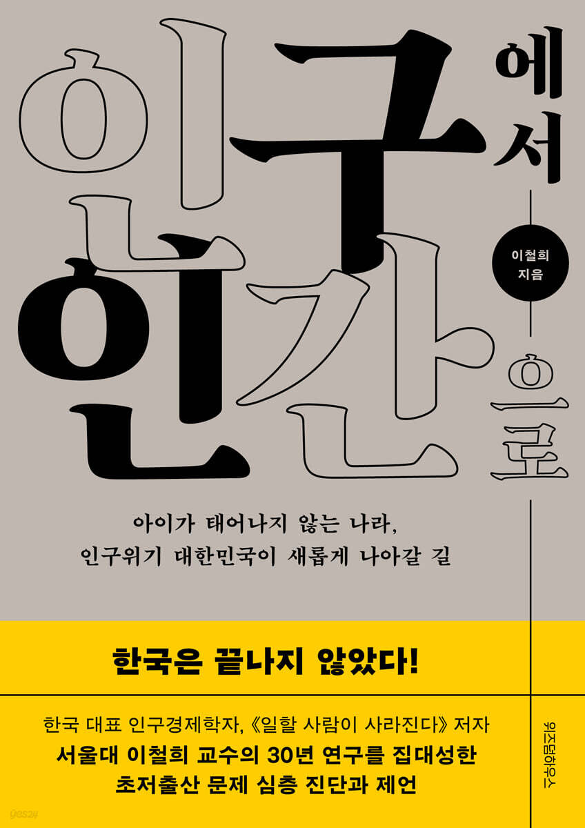 [대여] 인구에서 인간으로
