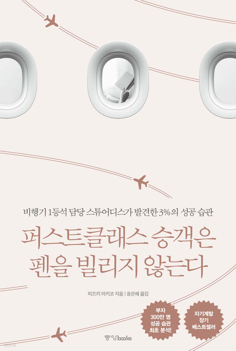 퍼스트클래스 승객은 펜을 빌리지 않는다