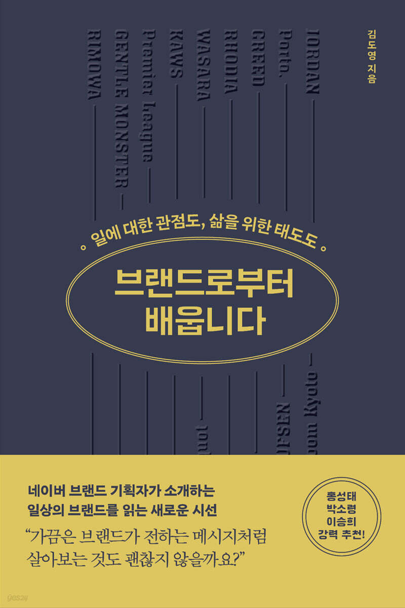 [대여] 브랜드로부터 배웁니다