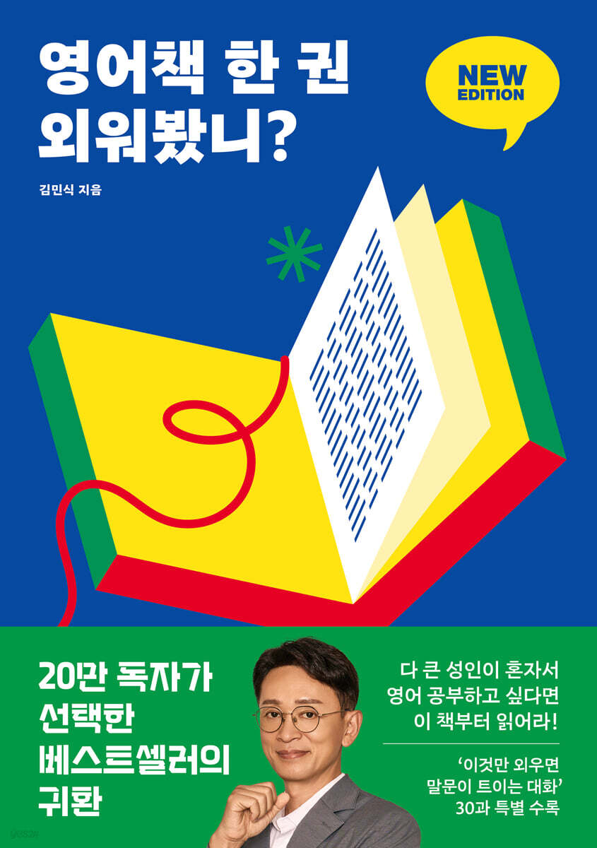 [대여] 영어책 한 권 외워봤니?