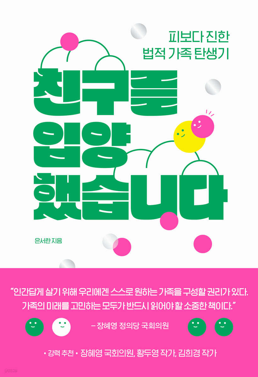 [대여] 친구를 입양했습니다