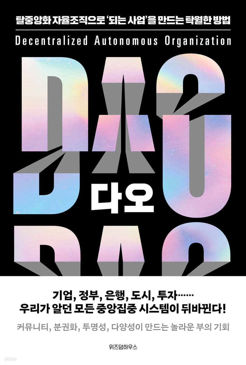 [대여] 다오 DAO