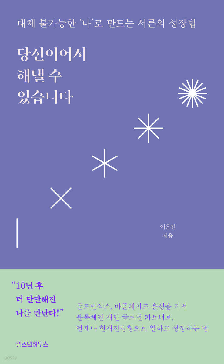 [대여] 당신이어서 해낼 수 있습니다