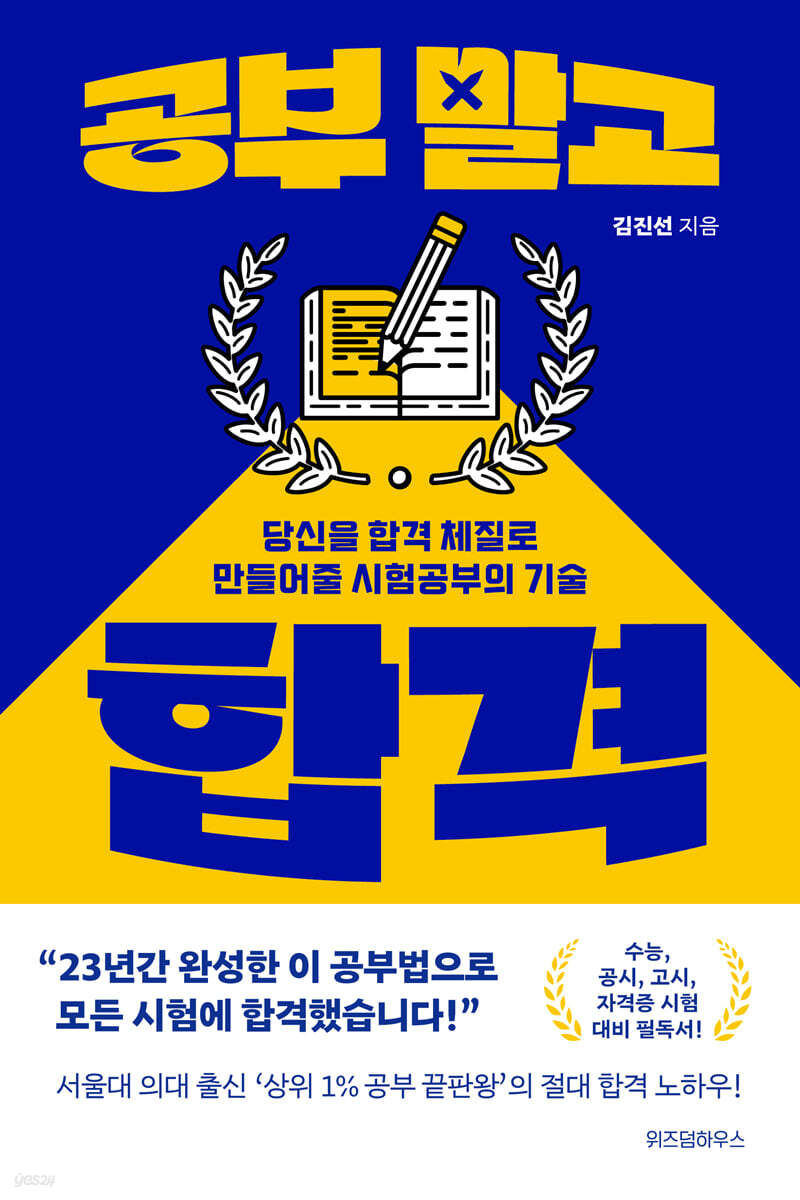 [대여] 공부 말고 합격