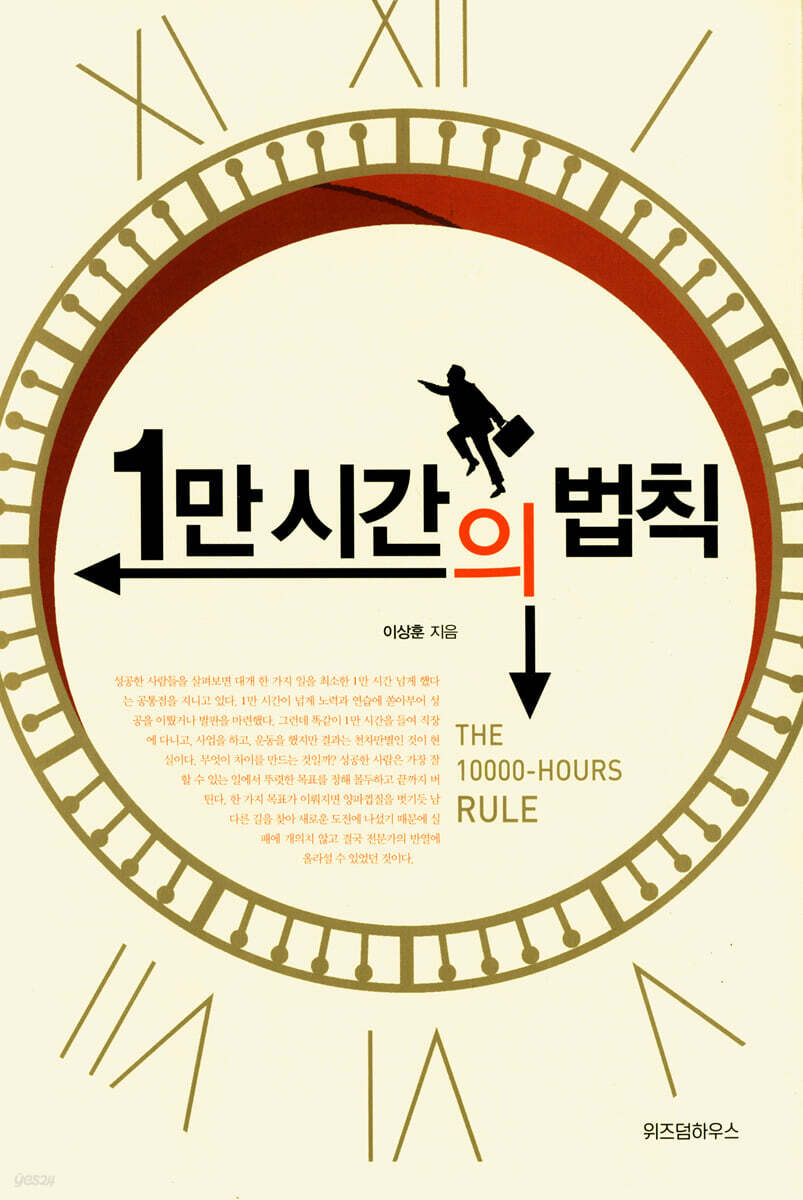 [대여] 1만 시간의 법칙