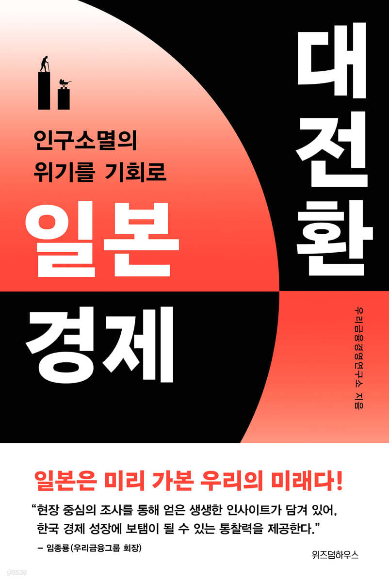 [대여] 일본 경제 대전환