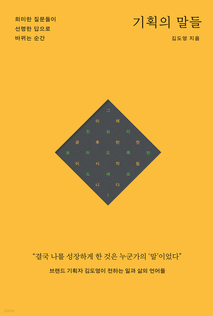 [대여] 기획의 말들