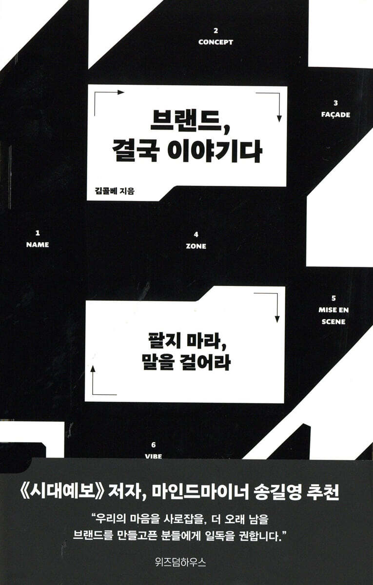 [대여] 브랜드, 결국 이야기다
