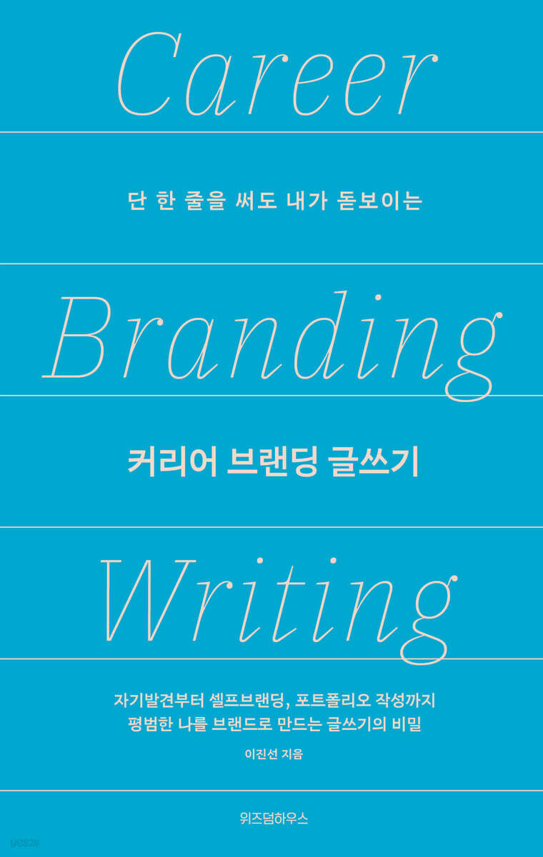 [대여] 커리어 브랜딩 글쓰기
