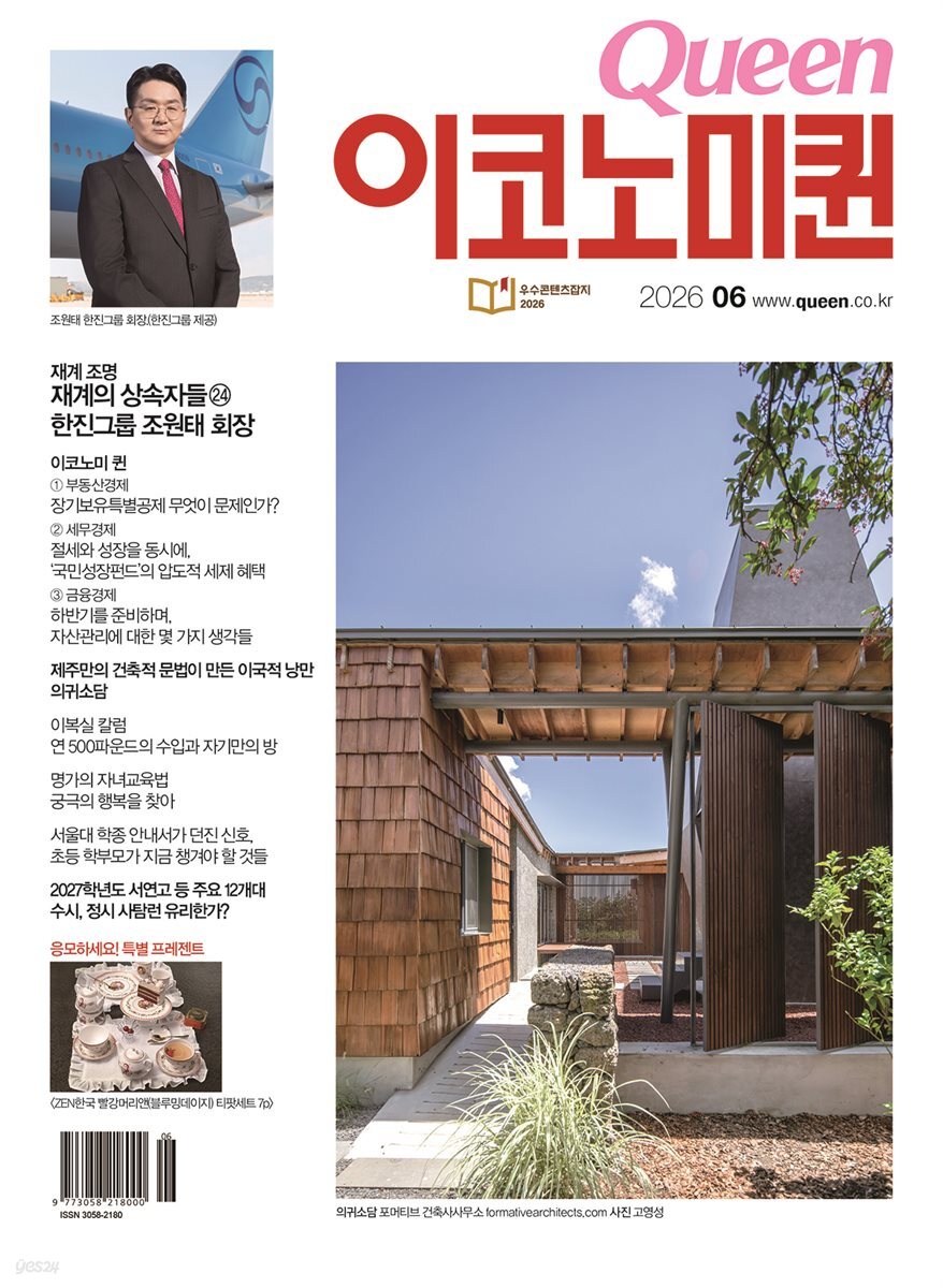 QUEEN 이코노미퀸 26년 6월호