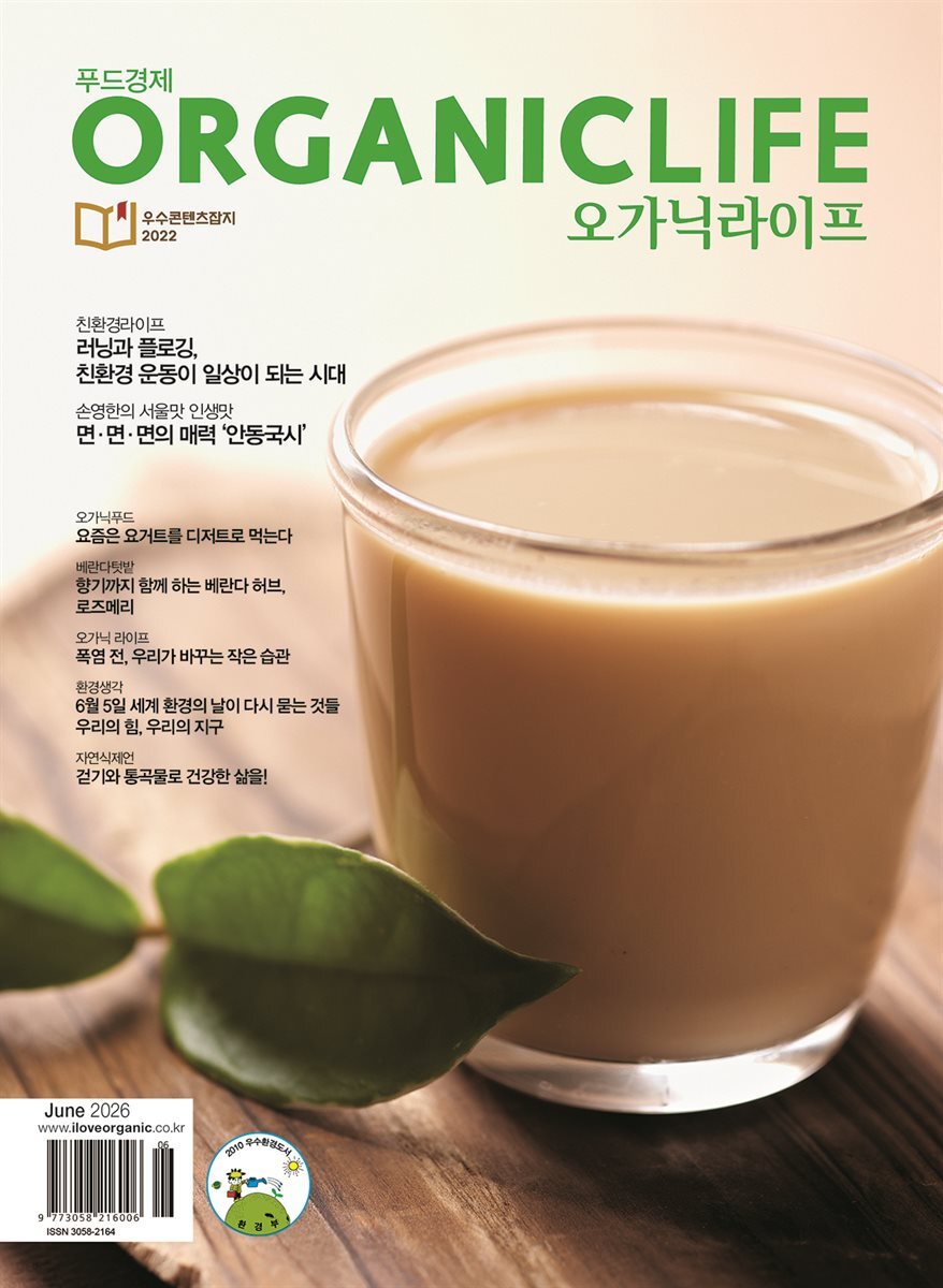 ORGANICLIFE 26년 6월호